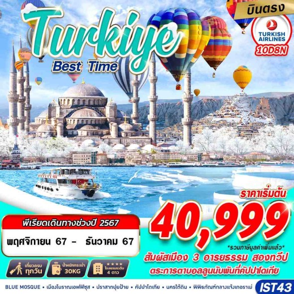 GS IST43 TURKIYE BEST TIME 10D8N