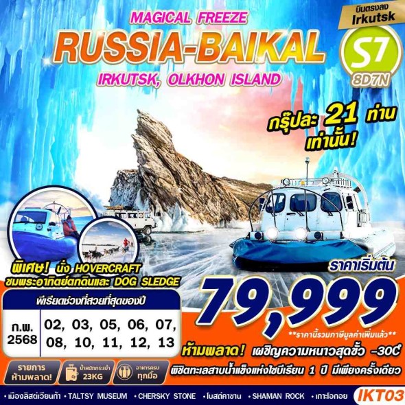 GS IKT03 RUSSIA BAIKAL 8D7N MAGICAL FREEZE FREEDAY