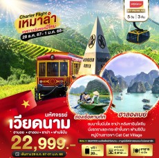 BT บินเหมาลำ ฉลองเทศกาลปีใหม่ ซาปา ฮานอย ฮาลอง นิงห์บิงห์