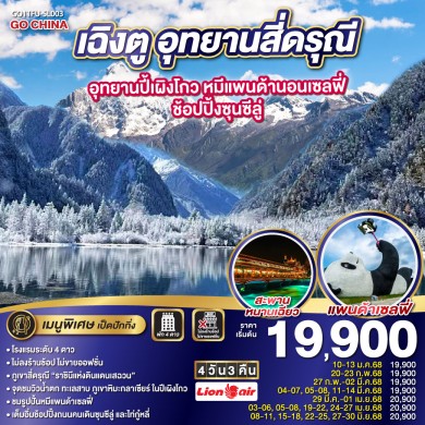 GO1TFU-SL003-เฉิงตู อุทยานสี่ดรุณี อุทยานปี้เผิงโกว