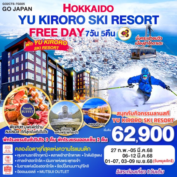 GO2CTS-TG025-HOKKAIDO YU KIRORO SKI RESORT