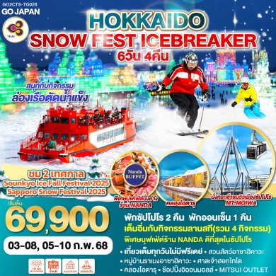 GO2CTS-TG026-HOKKAIDO SNOW FEST ICEBREAKER