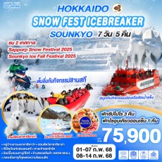 GO2CTS-TG027-HOKKAIDO SNOW FEST ICEBREAKER