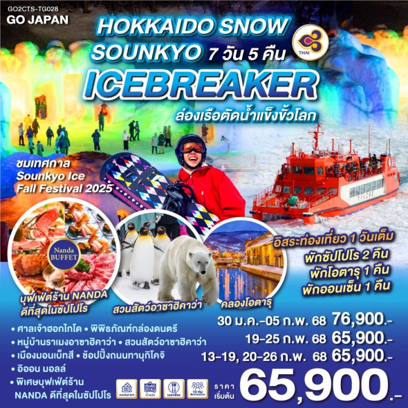 GO2CTS-TG028-HOKKAIDO SNOW SOUNKYO ICEBREAKER