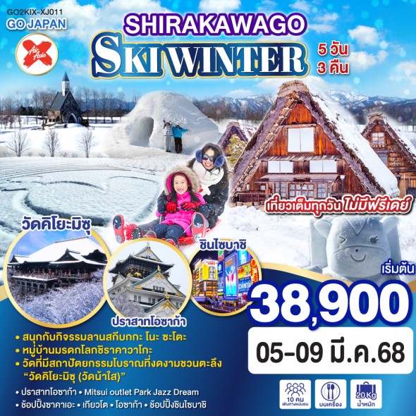 GO2KIX-XJ011-SIRAKAWAGO SKI WINTER