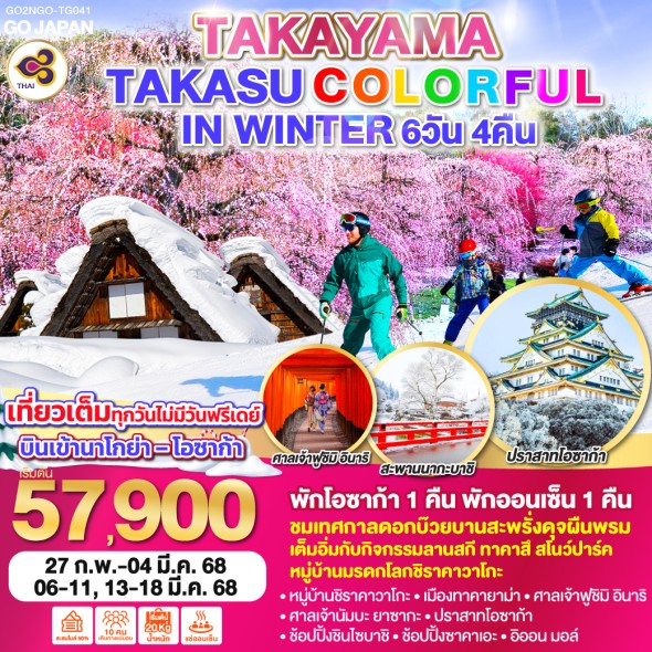 GO2NGO-TG041-TAKAYAMA TAKASU COLORFUL IN WINTER