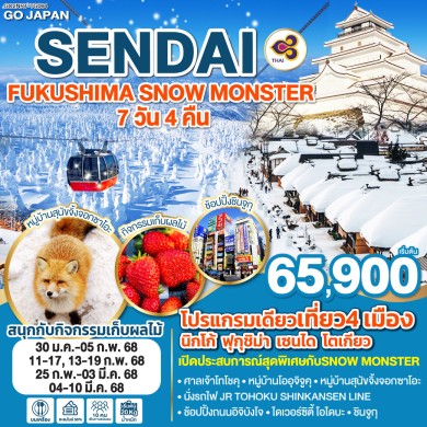 GO2NRT-TG064-SENDAI FUKUSHIMA SNOW MONSTER