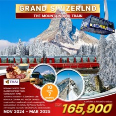 WCNT240160 แกรนด์สวิตเซอร์แลนด์ MOUNTAIN & TRAIN