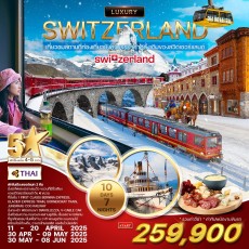 WCNT240209 ลักซ์ชัวรี่ สวิตเซอร์แลนด์ Unseen Switzerland