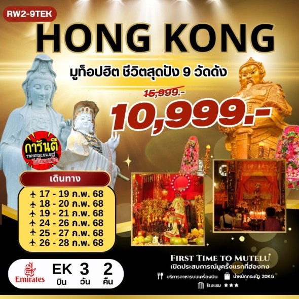 RW2-9TEK-มูท็อปฮิต ชีวิตสุดปัง 9 วัดดัง